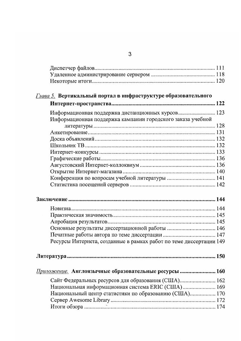 Этапы информатизации российского образования