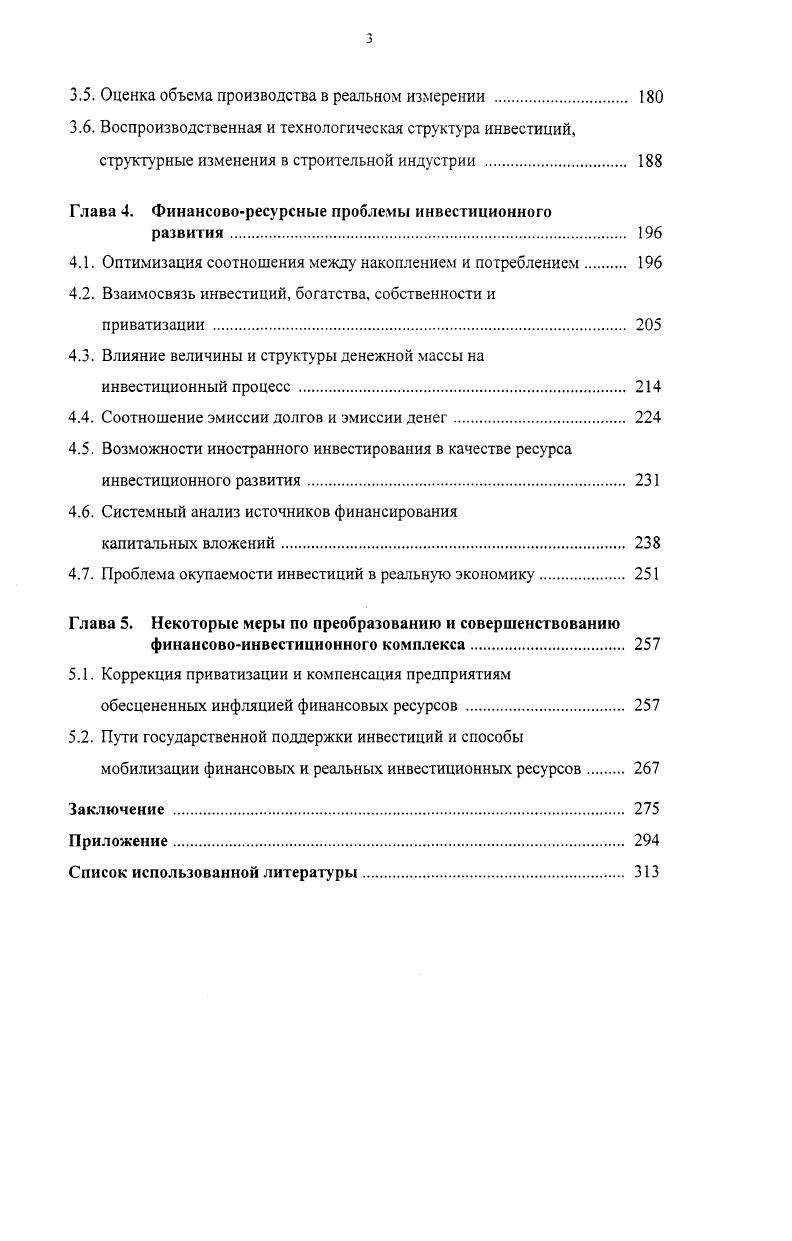 1.1. Финансовоинвестиционный комплекс как понятие 