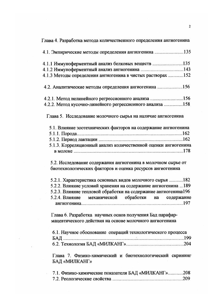 Иод является одним из важнейших микроэлементов, необходимых для синтезирования гормонов щитовидной железы, без которых невозможно нормальное функционирование человеческого организма Йодная эндемия недостаток йода в почве и воде, соответственно ограниченное поступление его в организм посредством потребления продуктов питания приводят к различным патологиям щитовидной железы появляются жалобы на утомляемость, раздражительность, ослабление внимания и памяти, нарушаются функции других органов, нередко возникает патологическое течение беременности. У детей и подростков недостаточное поступление йода приводит к заторможенности, физической и умственной отсталости. Так, дефицит йода и развивающийся в следствие этого гипотериоз вызывает изменения центральной нервной системы и интеллекта. Показано, что детей имеют задержку нервнопсихического развития 3 умственную отсталость. При этом пик выявляемости нарушений приходится на лет, когда увеличивается нагрузка на психоэмоциональную сферу ребенка. Учитывая, что регулировка йодного обмена в организме представляет собой сложный биохимический процесс, практикующееся сегодня механическое добавление в поваренную соль и другие продукты его неорганических соединений, таких как йодид или йодат калия, не позволяет адекватно решить проблему профилактики и лечения йоддефицитных состояний. Потребность в йоде на реализуется через потребление молока, в котором он находится в связанном с казеином состоянии. Казеин белок, образующий с йодом прочные соединения йодтирозины. Отщепление йода происходит под действием фермента дейодиназы при переходе из желудочнокишечного тракта в печень. Активность дейодиназы находится в прямой зависимости от степени йодной недостаточности и функционального состояния щитовидной железы. Излишнее количество йодтирозинов, превращаясь в глюкорониды, эвакуируется из организма с мочой. 