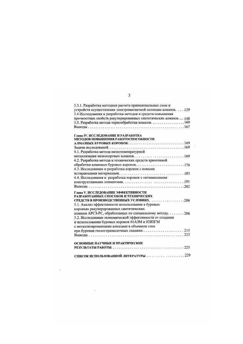 Анализ уравнения 1. АмоитенаКулона оценки сопротивления горных пород разрушению алмазами с помощью тр крепости горных пород учета износа алмазных резцов предположения, что механическая скорость бурения прямо пропорциональна частоте вращения коронки и осевой нагрузке на породоразрушающий инструмент. Если первое и четвертое положения не вызывают сомнения, то остальные к настоящем1 времени экспериментально не доказаны и вызывают сомнения. Ь ширина резца И0 проходка за один оборот коронки г сопротивление породы сдвигу г 0 7сжт коэффициент трения резцов о породу у угол наклона плоскости к горизонту, по которой двигается резец некоторый коэффициент, зависящий от коэффициента трения резца о породу и угла, под которым происходит скалывание элемента породы п 20. Решая уравнение 1. Анализ уравнения 1. АмонтенаКулона оценки сопротивления горных пород разрушению с помощью сопротивления породы сит обратно пропорциональной зависимости углубки за оборот от частоты вращения снаряда и осевой нагрузки на забой. 