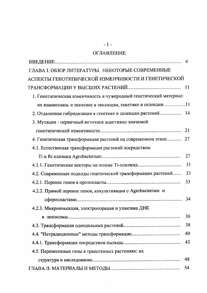 3. Мутации  первичный источник адаптивно значимой генотипической изменчивости. 