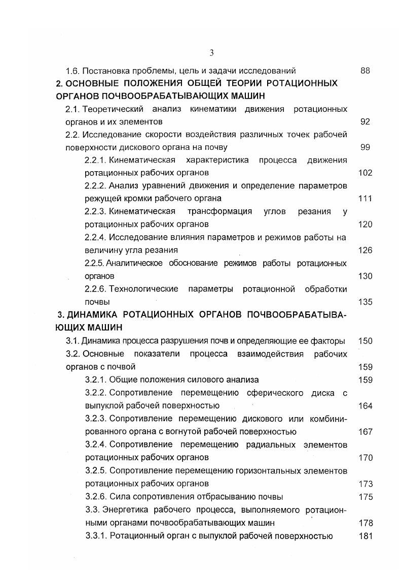 Летние дожди, имеющие в основном ливневый характер, являются причиной эрозии почвы от поверхностных стоков ливневых вод, а в сухие периоды года часто имеет место дефляция почвы ветровая эрозия. Под эрозией почвы, в общем случае, подразумевается процесс отделения и переноса почвенных частиц. В условиях Поволжья она определяется также действием дождевых капель. В результате их ударов о неприкрытую почву она распыляется, заплывает. При этом резко снижается скорость просачивания воды. На такой почве при последующем выпадении ливневых осадков или таяния снега быстро формируется поверхностный сток и как следствие его сильный смыв почвы. В случае сухих ветров на почве, распыленной дождями и пересушенной, возникают процессы интенсивной дефляции. Энергия ударов дождевых капель во время сильного ливня, сопровождающегося шквалистыми ветрами, настолько велика, что она сопоставима с энергией, необходимой для перепахивания всей площади, охваченной дождем 8. Так, по сравнению с поверхностным стоком дождь имеет в 6 раз большую кинетическую энергию. Дождевые капли отделяют, отрывают частицы почвы, тогда как сток в основном переносит их. Уплотняющее и распыляющее действие дождя ослабляется или полностью устраняется растительными остатками на поверхности почвы. Пожнивные остатки, а также сплошной, хорошо развитый растительный покров гасят кинетическую энергию падающих дождевых капель, обеспечивают хороший дренаж почвы. Вода под мульчей из растительных остатков просачивается без уплотнения почвы и заилования пор. При этом исключается и неблагоприятное воздействие ветра. 