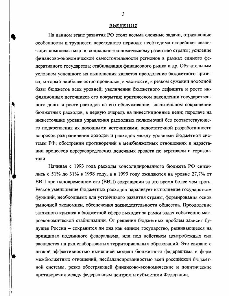 1.1. Теоретические аспекты социально экономического 