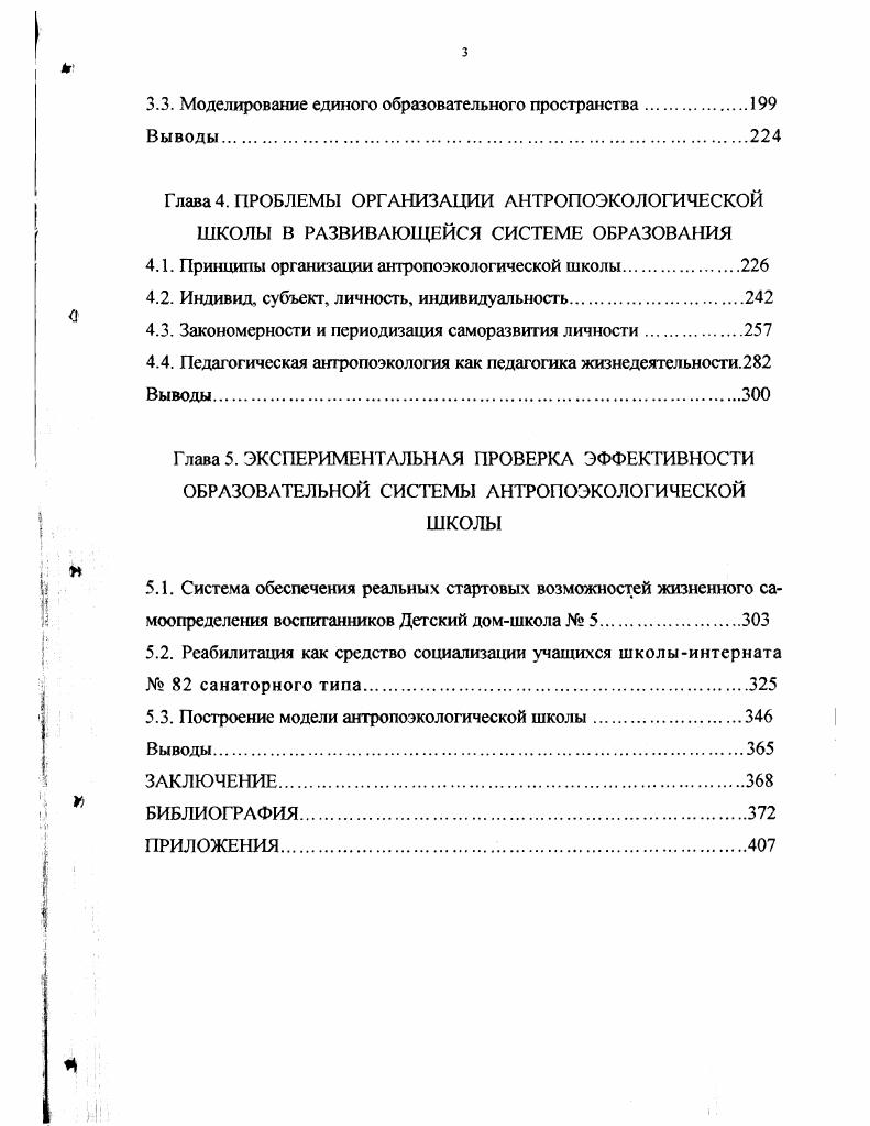 1.2. Антропоэкология и современная педагогическая парадигма.