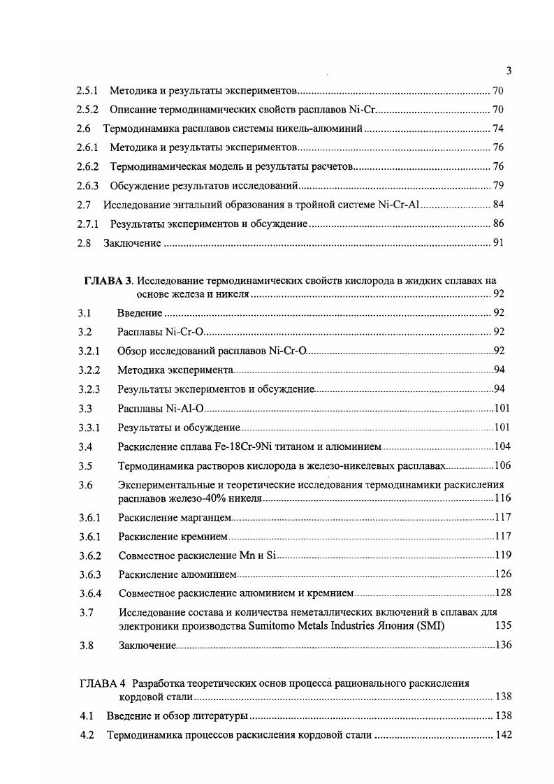 3. Алгоритма определения характеристических температур пиков газовыдсления. 