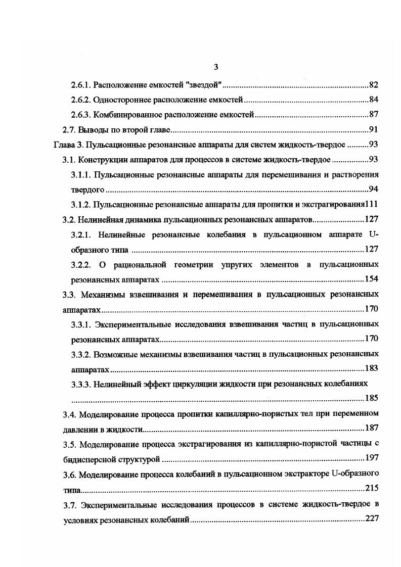 Ю г, 1. Для примера оценим величину амплитуды пульсаций давления для частицы с 5 Ь 1 мм, с мкм и ф 0,1. При ц 3 Пас, положив длину пробега за половину периода колебаний равной А. Гц о ,2 с1, получим Ар 8 Па. При подобных параметрах, как будет показано далее, коэффициент конвективной диффузии в частице как минимум на два порядка превышает коэффициент молекулярной диффузии. Убедимся в том, насколько просто физически реализовать расчетное значение амплитуды пульсаций давления Ар 8 Па в РА. В частности, для замкнутого сосуда рис. 