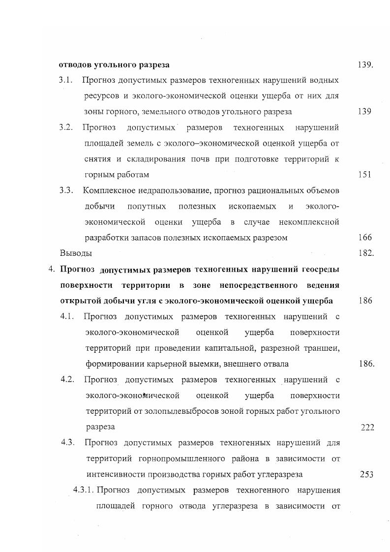 отводов угольного разреза