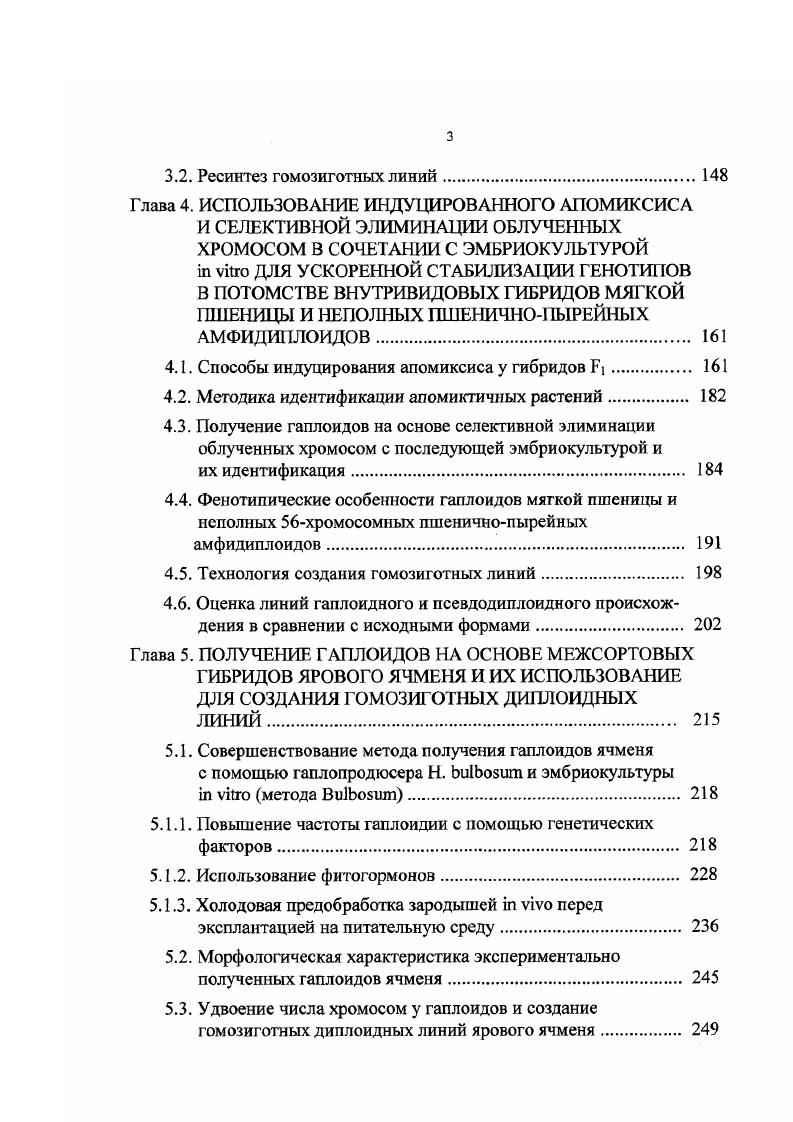 1.1.2. Получение гаплоидов с использованием гаплопродюсера и эмбриокультуры i vi. 