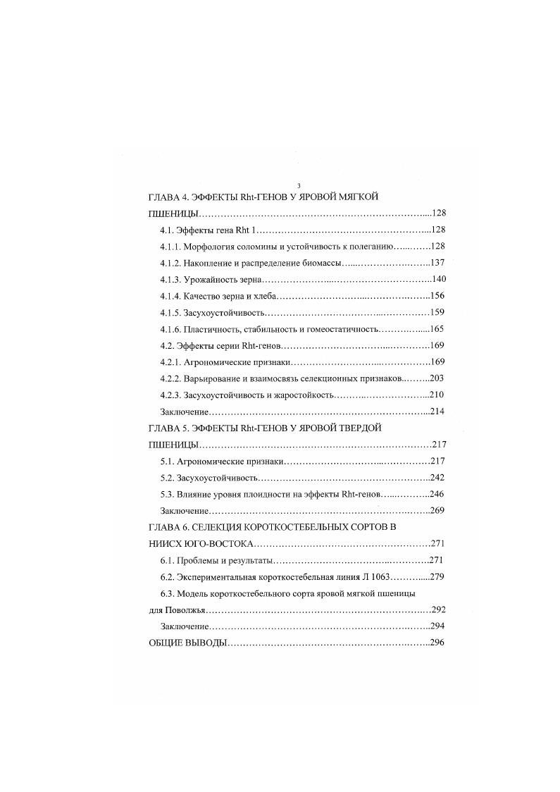 1.1. Генетические системы, детерминирующие высоту растения пшеницы