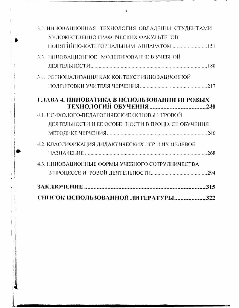 1 2. СИХОЛОГОПЕДАГОГИЧЕСКИЕ ОСНОВЫ ИНН РАЦИОННОГО