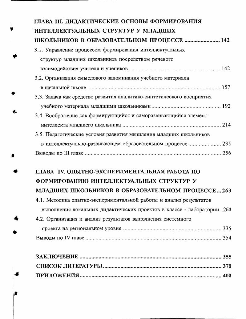 1.1. Методологическая основа концепции интеллектуальноразвивающего обучения. 