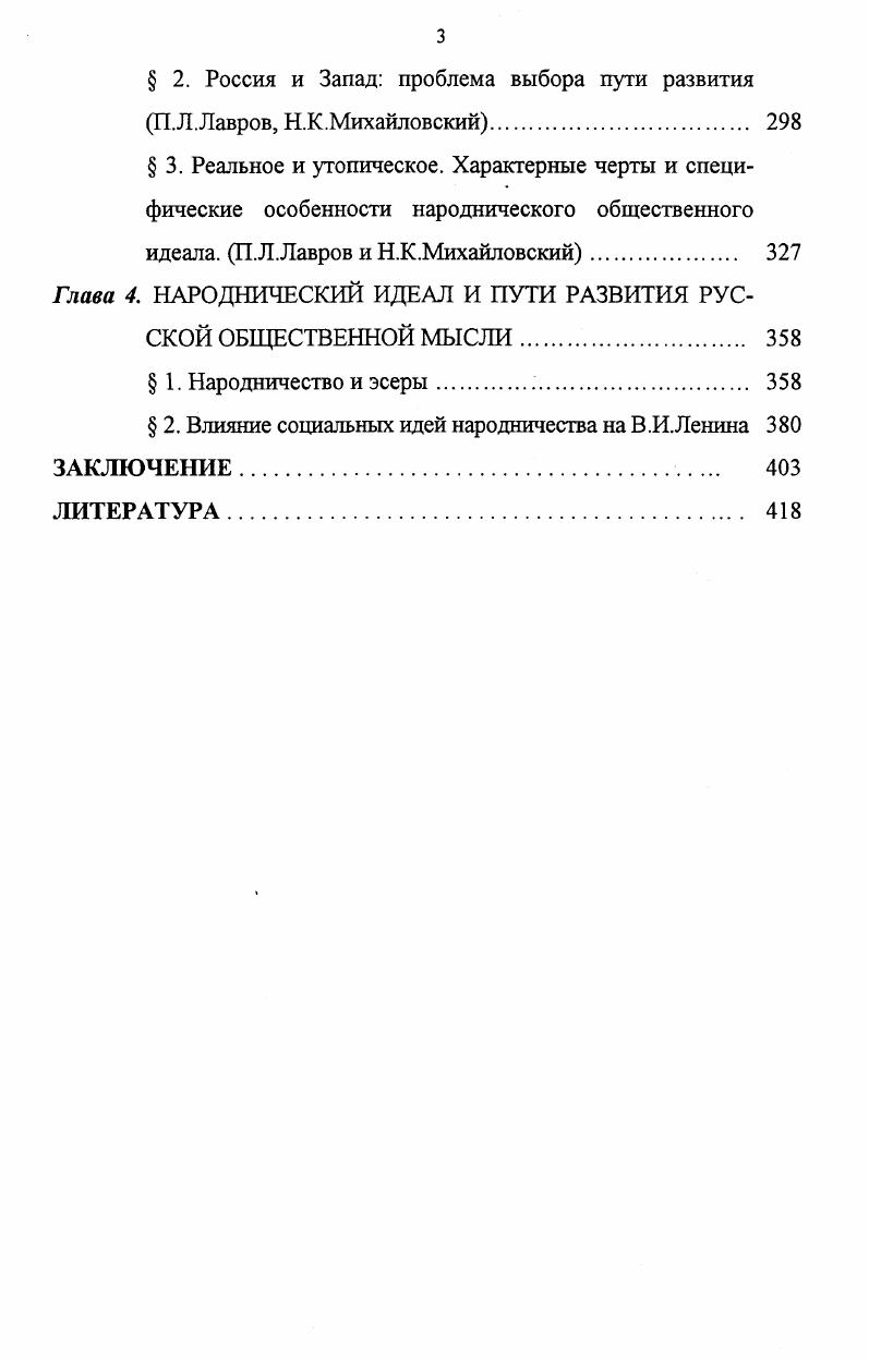  2. Критика гегелизма и марксизма П.Л.Лавров, Н.К.Ми
