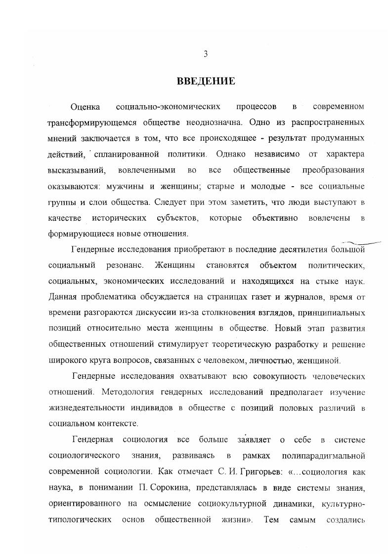 I.к Гендерные исследования в современном обществе.