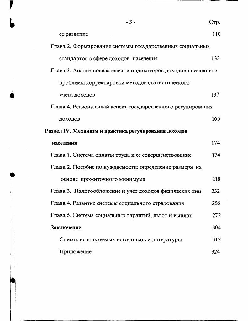 государственного регулирования доходов
