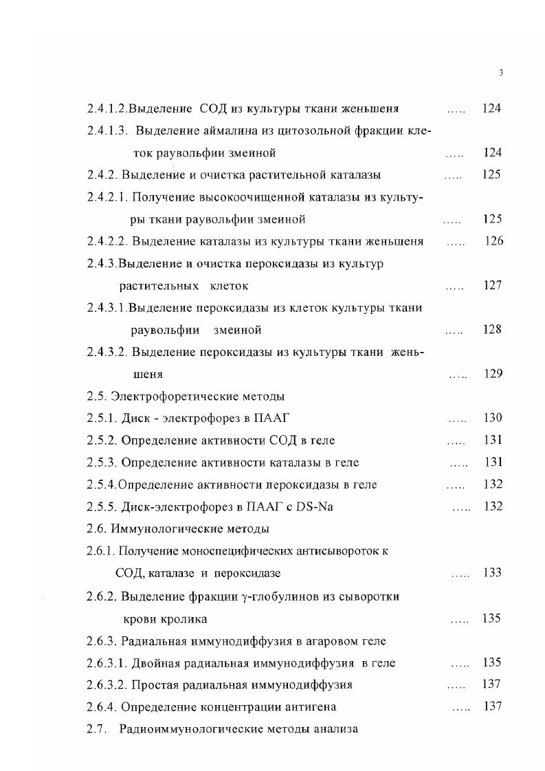 1.2. Биотехнология культуры клеток растений . 