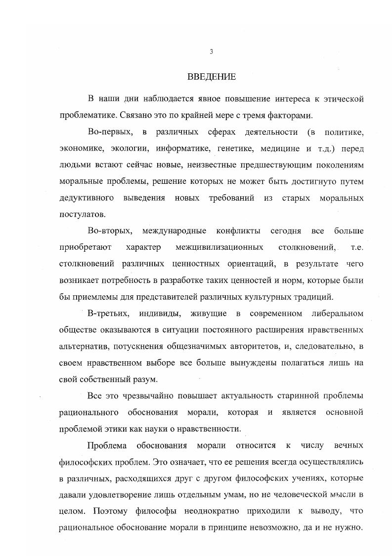 I. Обоснование морали как логикотеоретическая