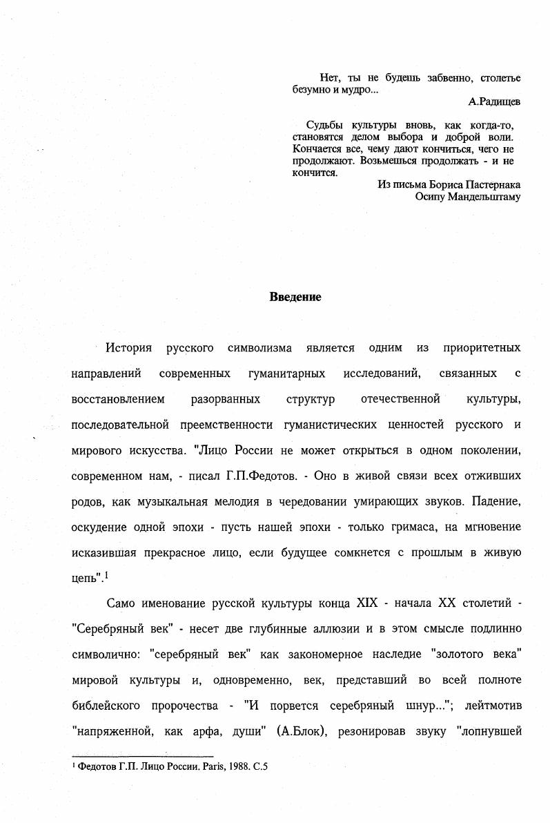 Глава 1. Символизм и проблема культуры