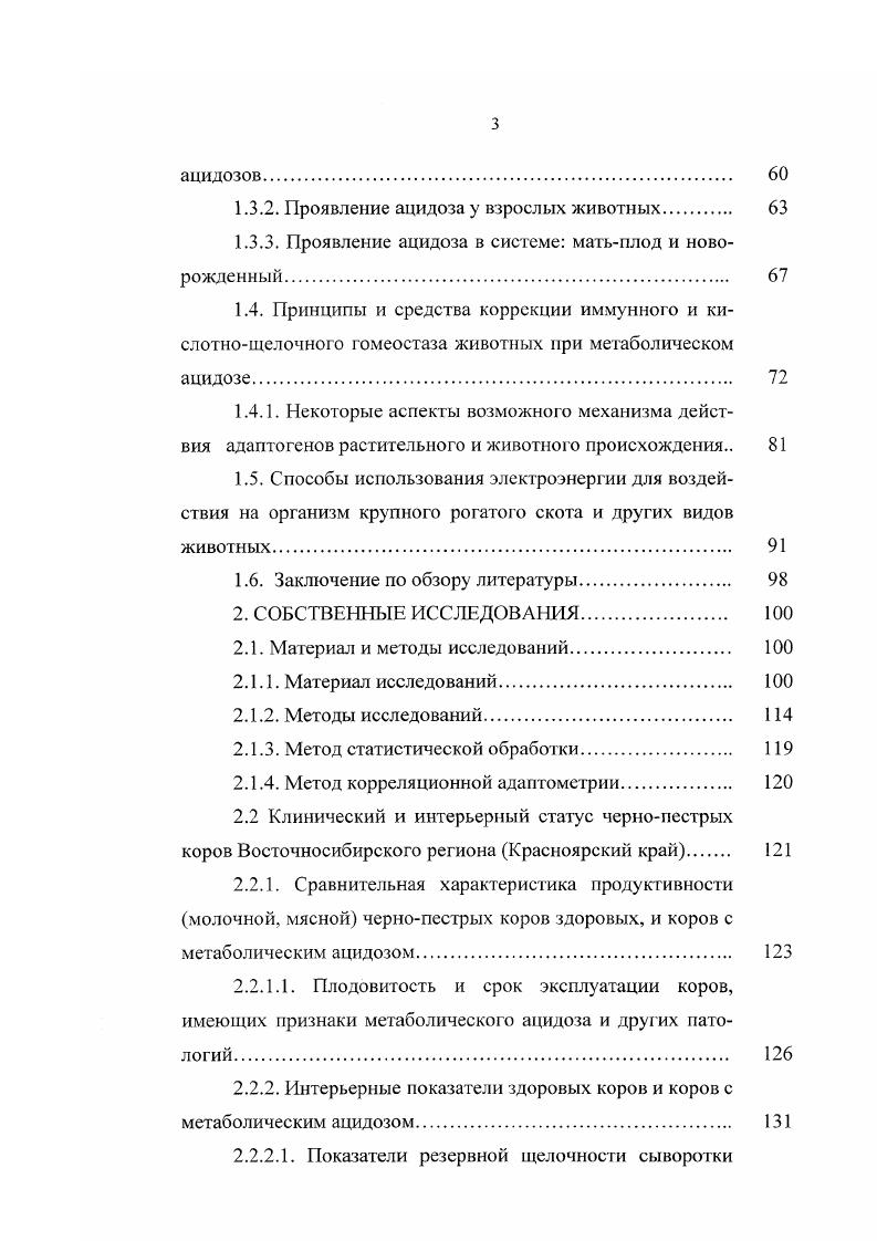 1.2.3. Роль стресса и других аутоэкологических факторов в возникновении иммунодефицитных состояний животных. 
