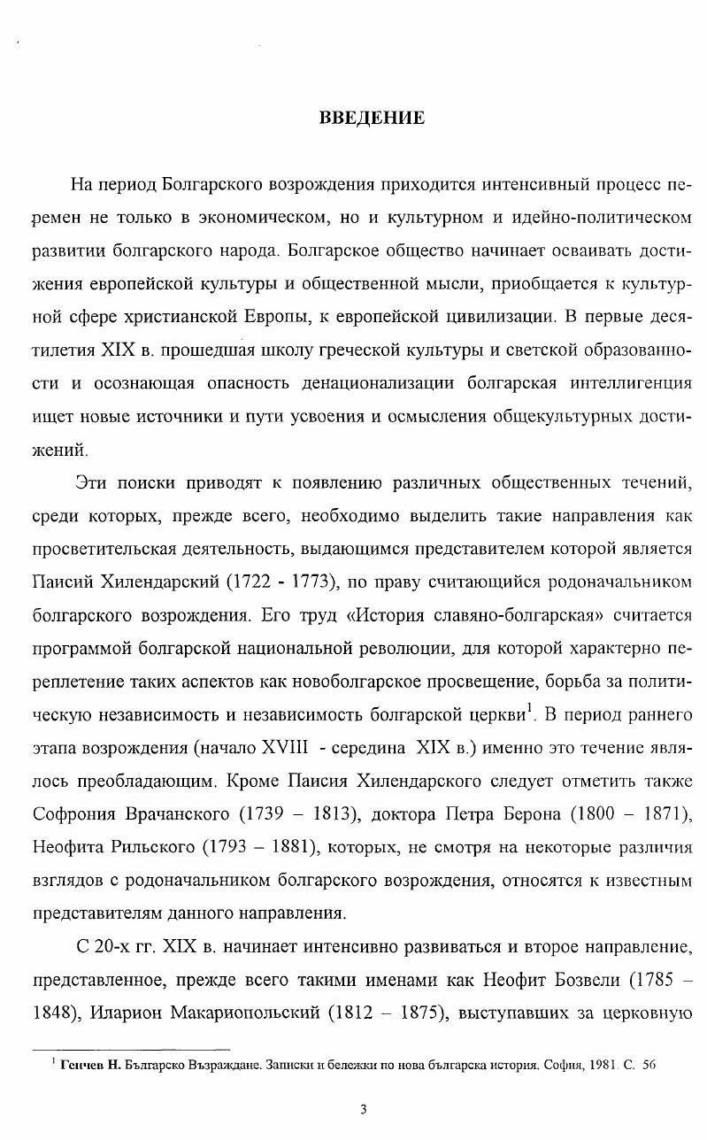 1. 1. Предпосылки сближения болгарской и русской культур .
