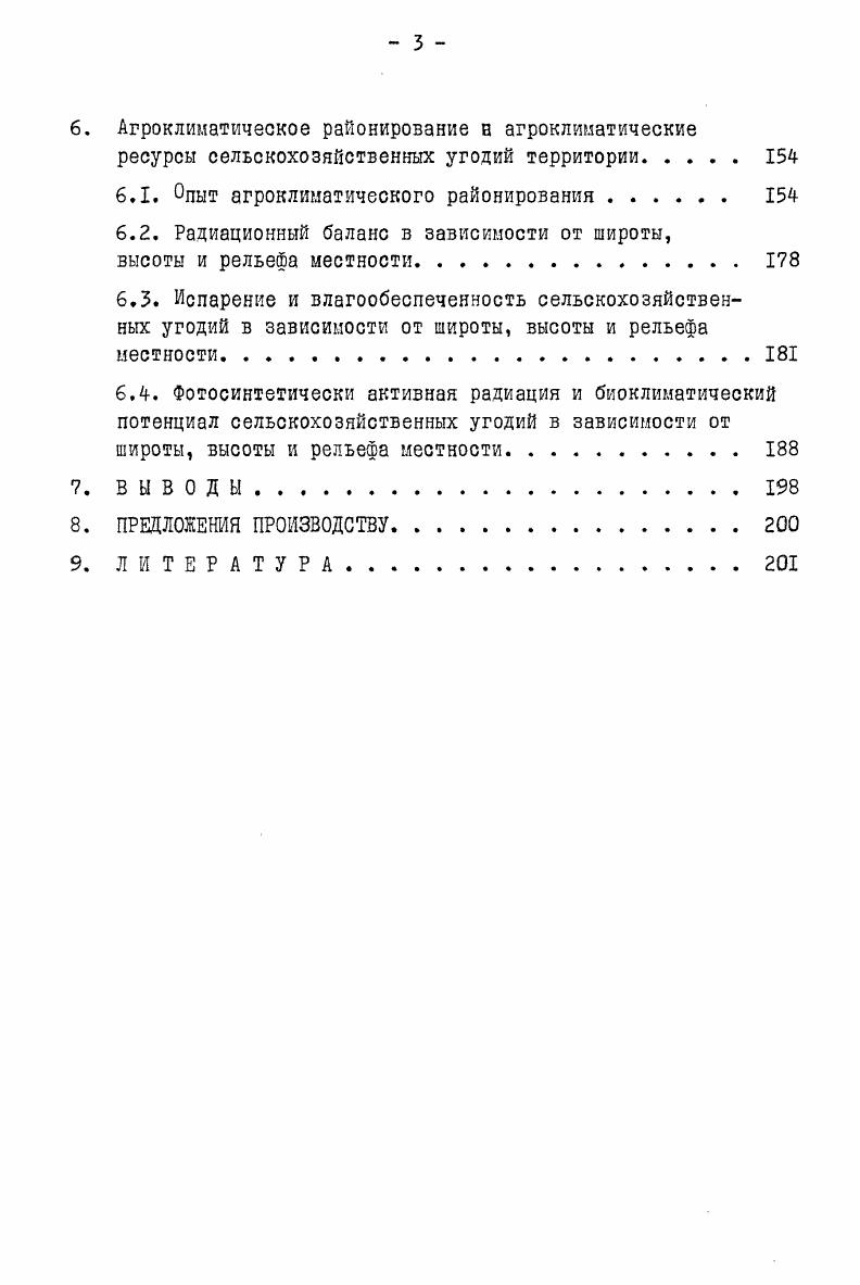2. УСЛОВИЯ И МЕТОДИКА ПРОВЕДЕНИЯ ИССЛЕДОВАНИЙII