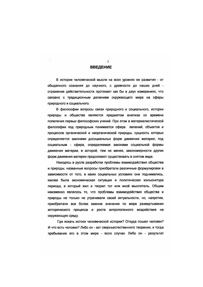  3. Историческое развитие взаимодействия общества