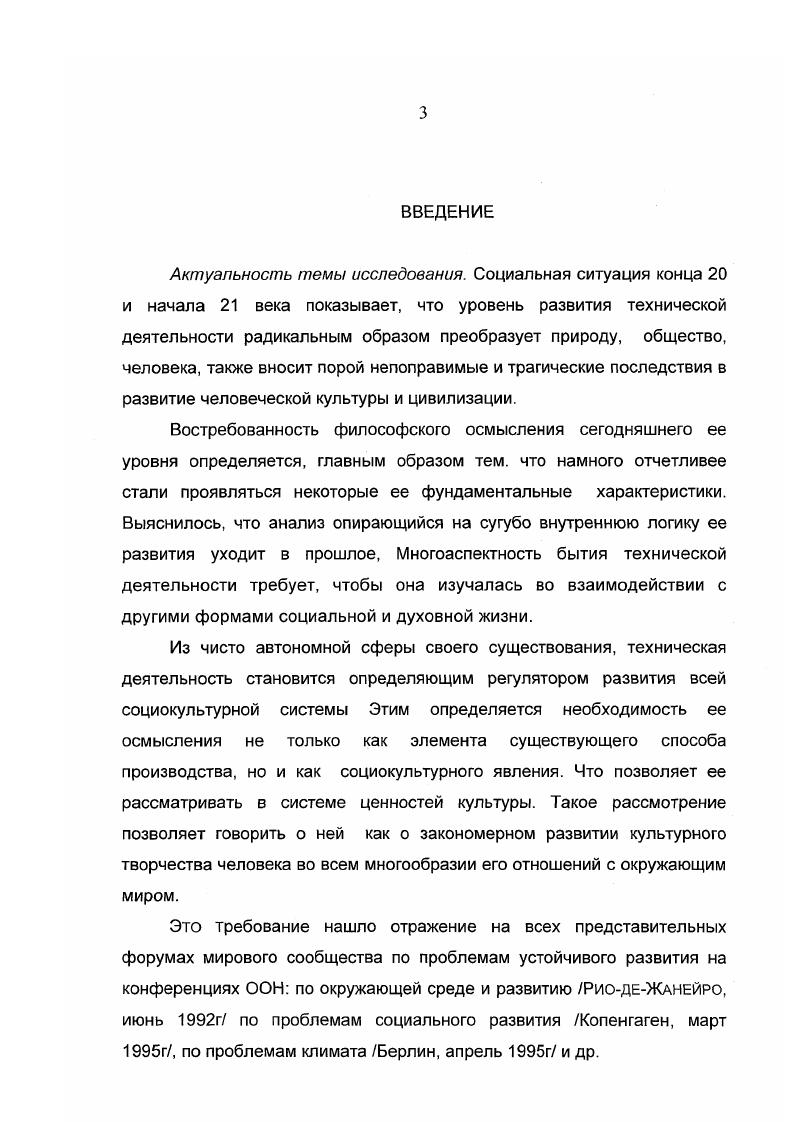 1 Природа технической деятельности 