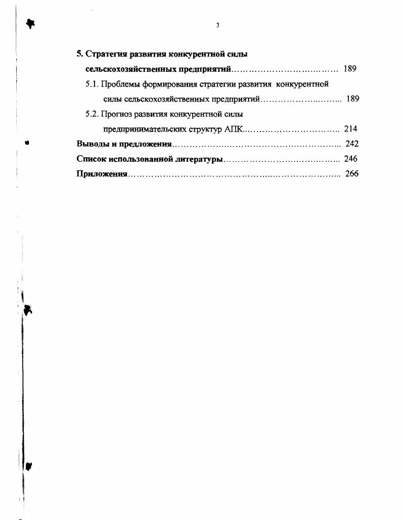 1.1. Общеметодологические аспекты теории рыночной конкуренции