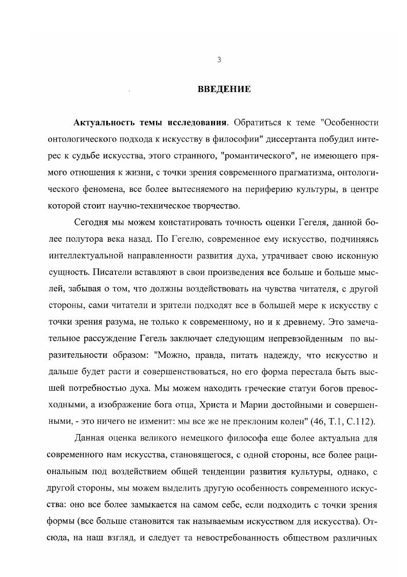 1.1.Непосредственный онтологизм искусства