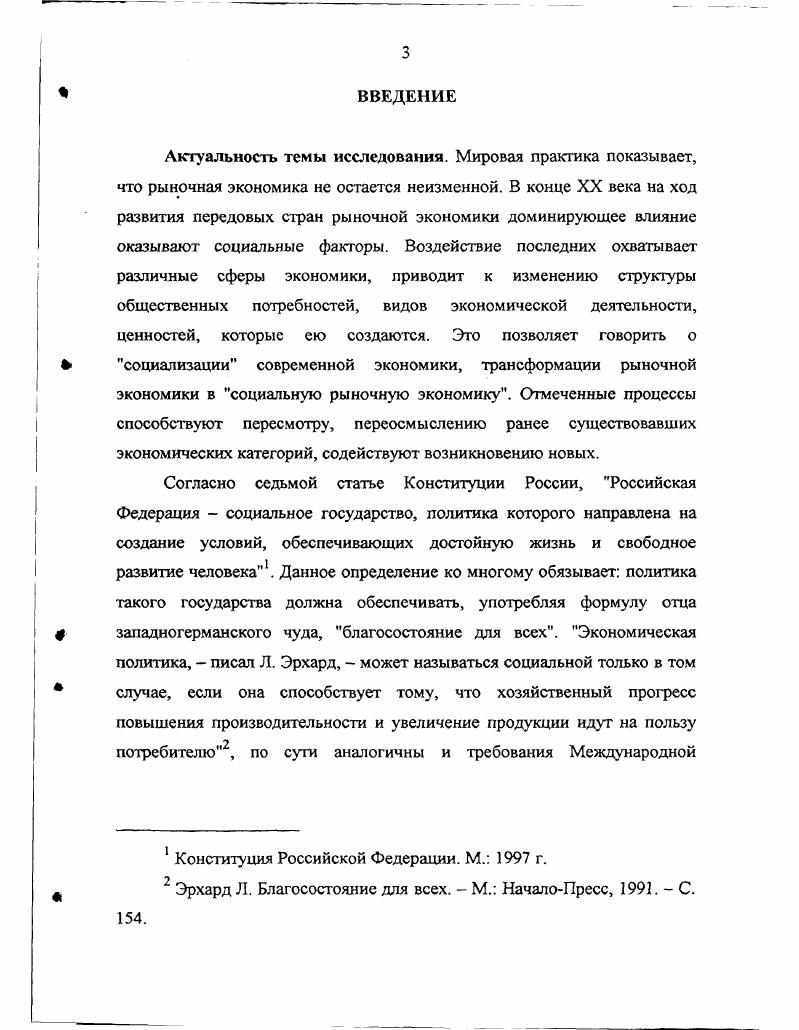 1.1. Благосостояние, экономическое равенство и социальная