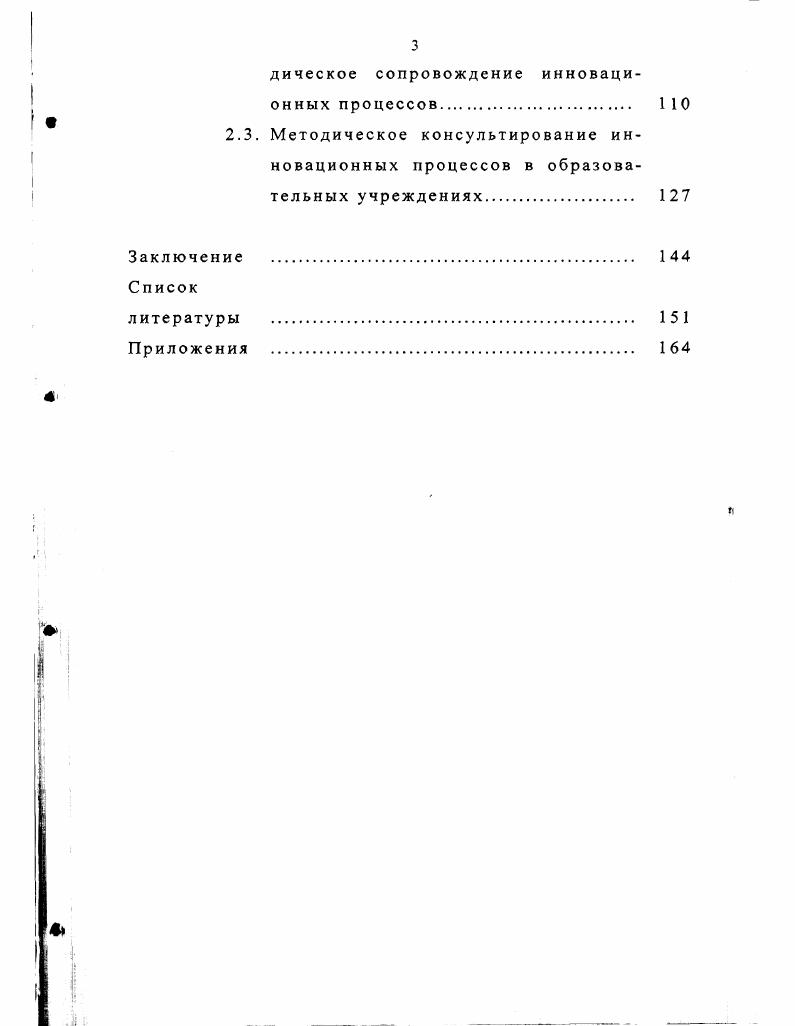 2. Методическая служба как компонент районной образовательной системы 