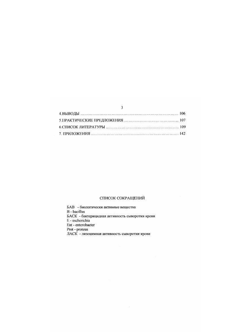 защита организма молодняка и факторы их изменяющие