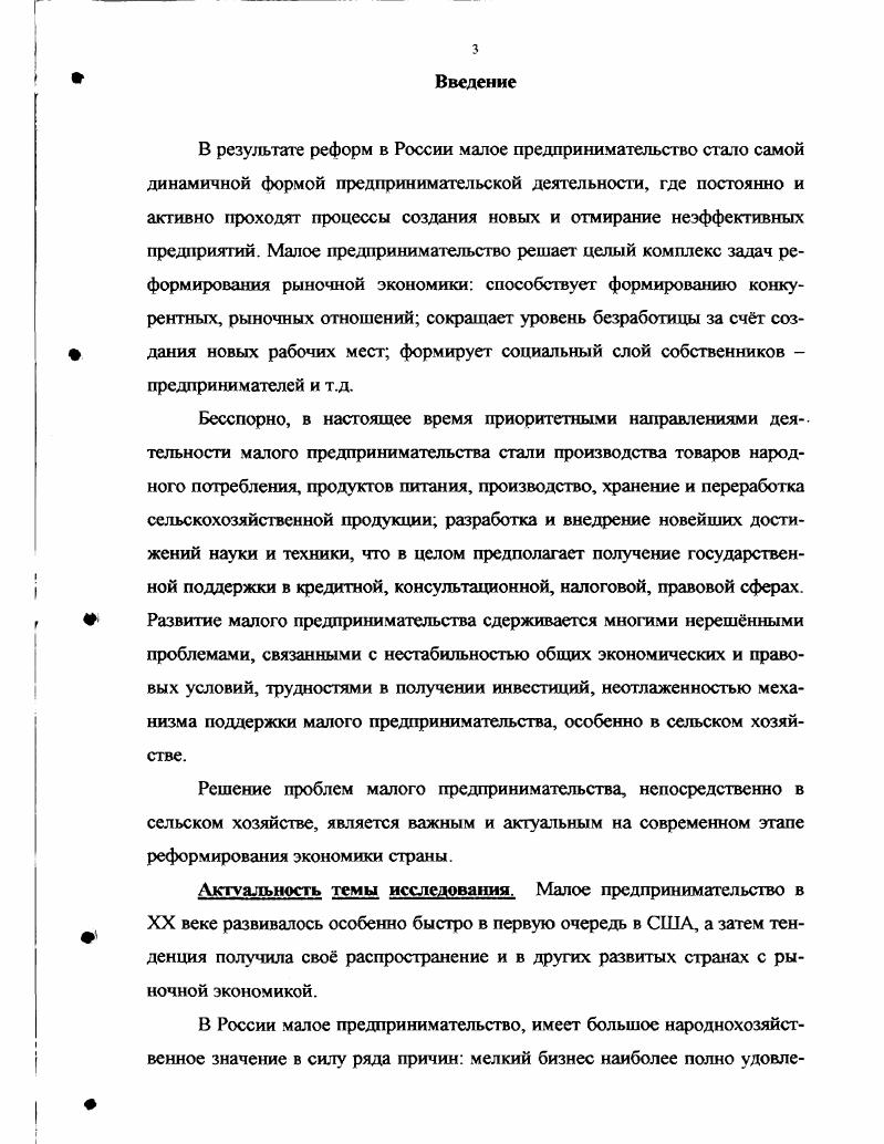 1.2. Место и роль фермерского хозяйства как формы малого предпринимательства 
