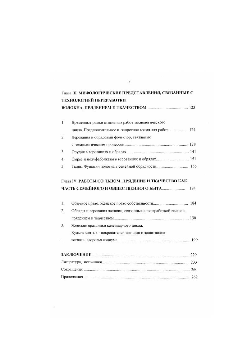 3. Перемотка нитей. Орудия перемотки