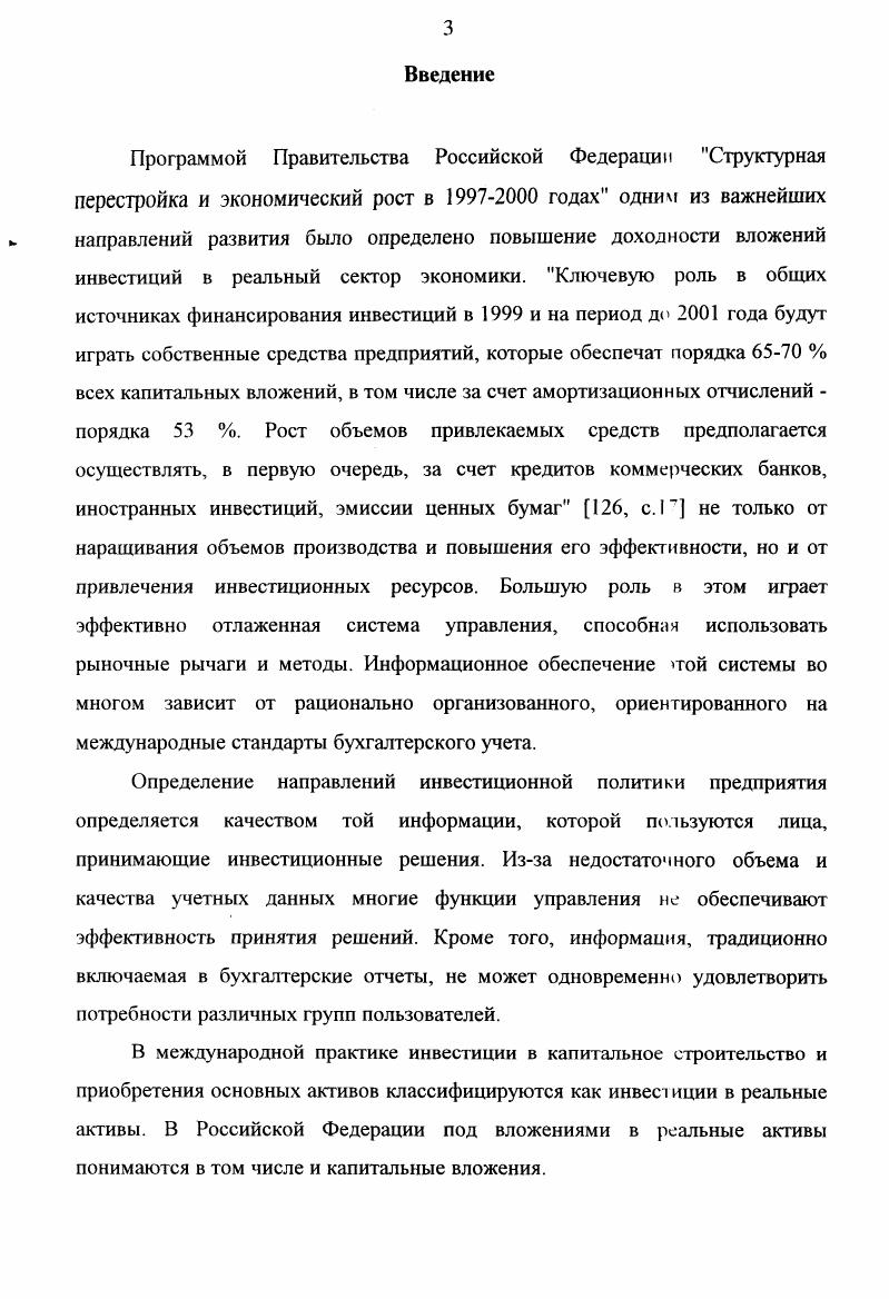 1.2. Классификация инвестиций в реальные активы 