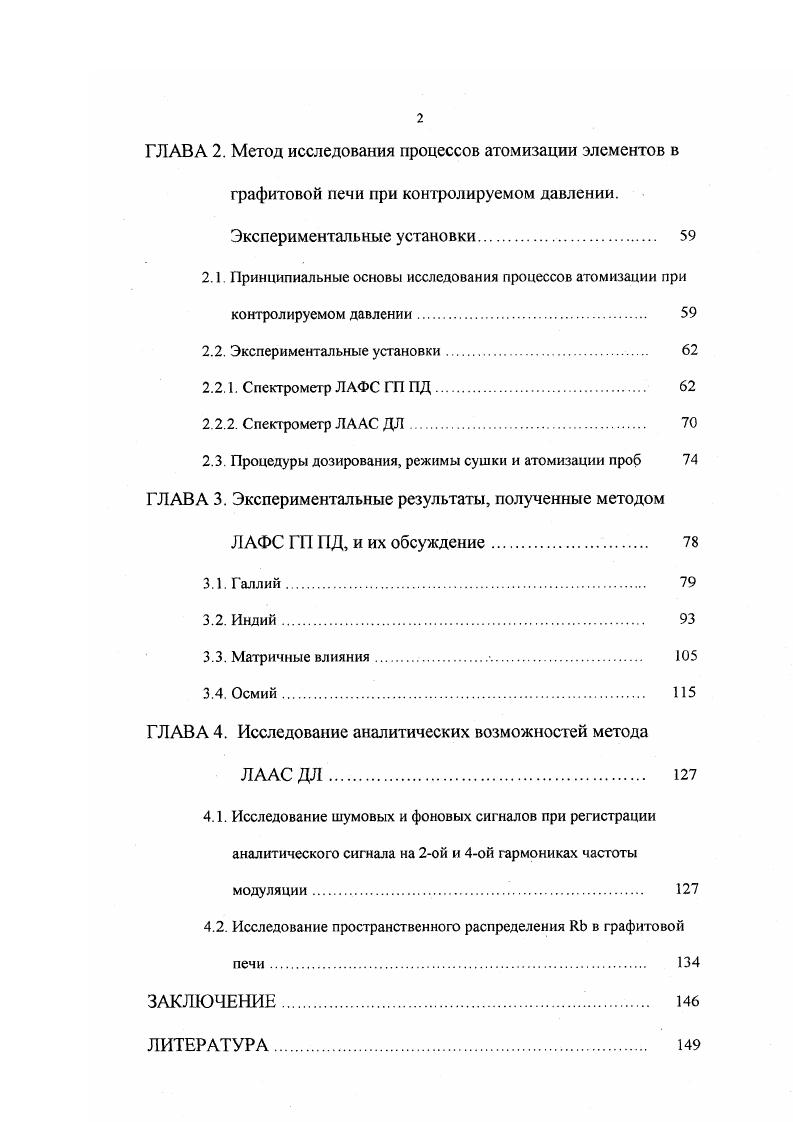 1.1. Исследования процессов испарения и атомизации методами