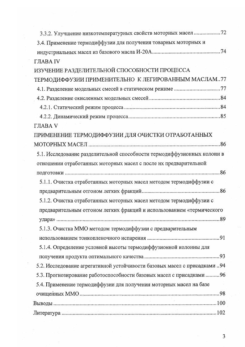 1.2.1. Требования к химическому составу базовых масел.