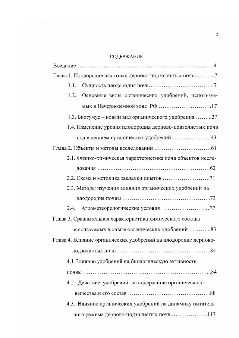 1.2. Основные виды органическихудобрений,.используемых в Нечерноземной зоне РФ