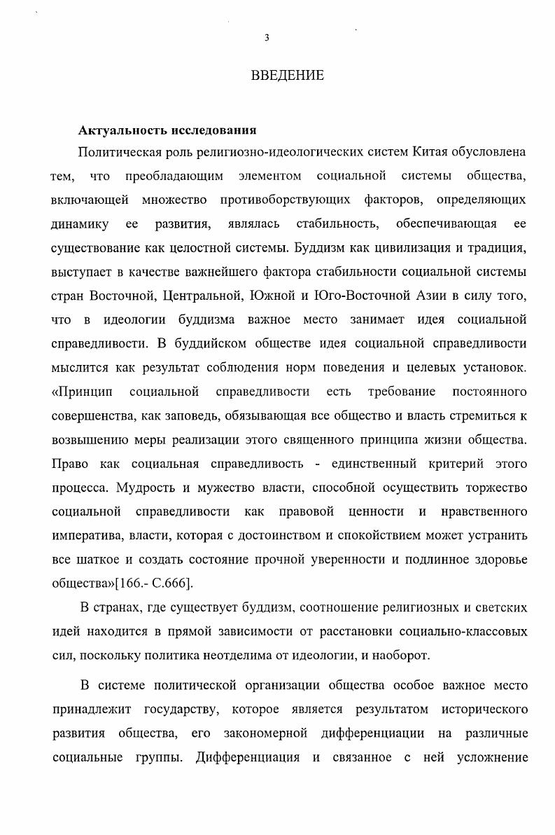 2.1 .Политическая традиция и категории власти в буддизмеС. 