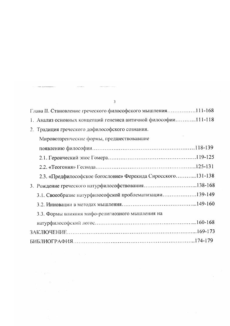 2. Методологический анализ сущностных аспектов мышления