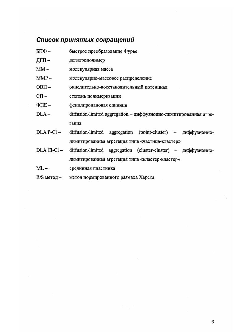 1.2. Ультраструктура и надмолекулярная структура лигнина