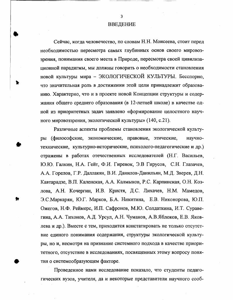 1.2. Психологические аспекты проблемы экологической культуры личности.