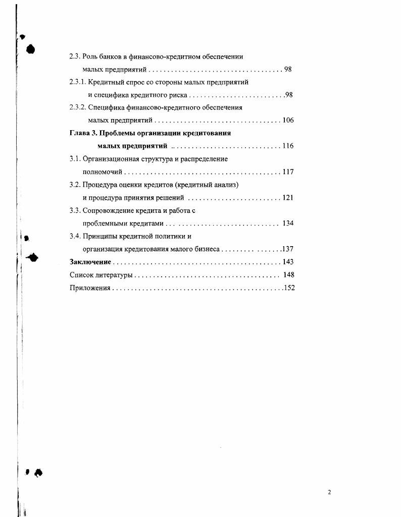 1.1. Понятие и значение кредитной политики банка