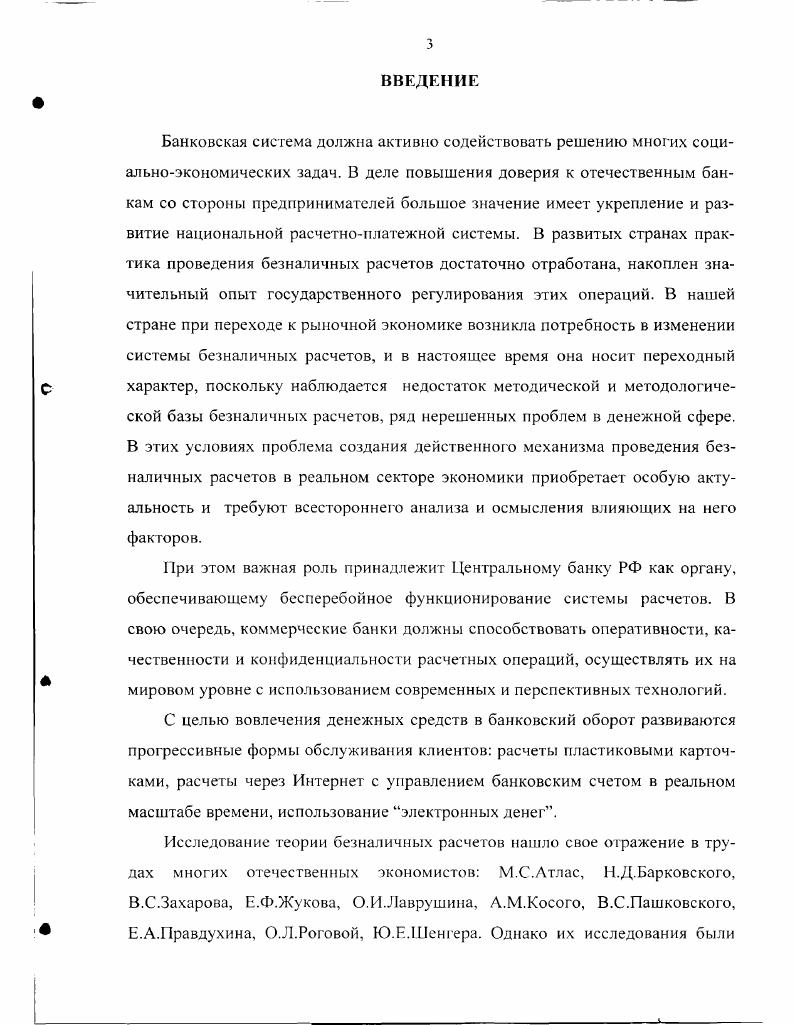 2. 1. Специфика форм безналичных расчетов в