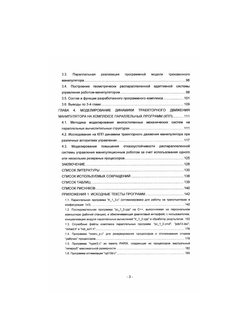 1.2. Математическое описание многостепенных манипуляторов