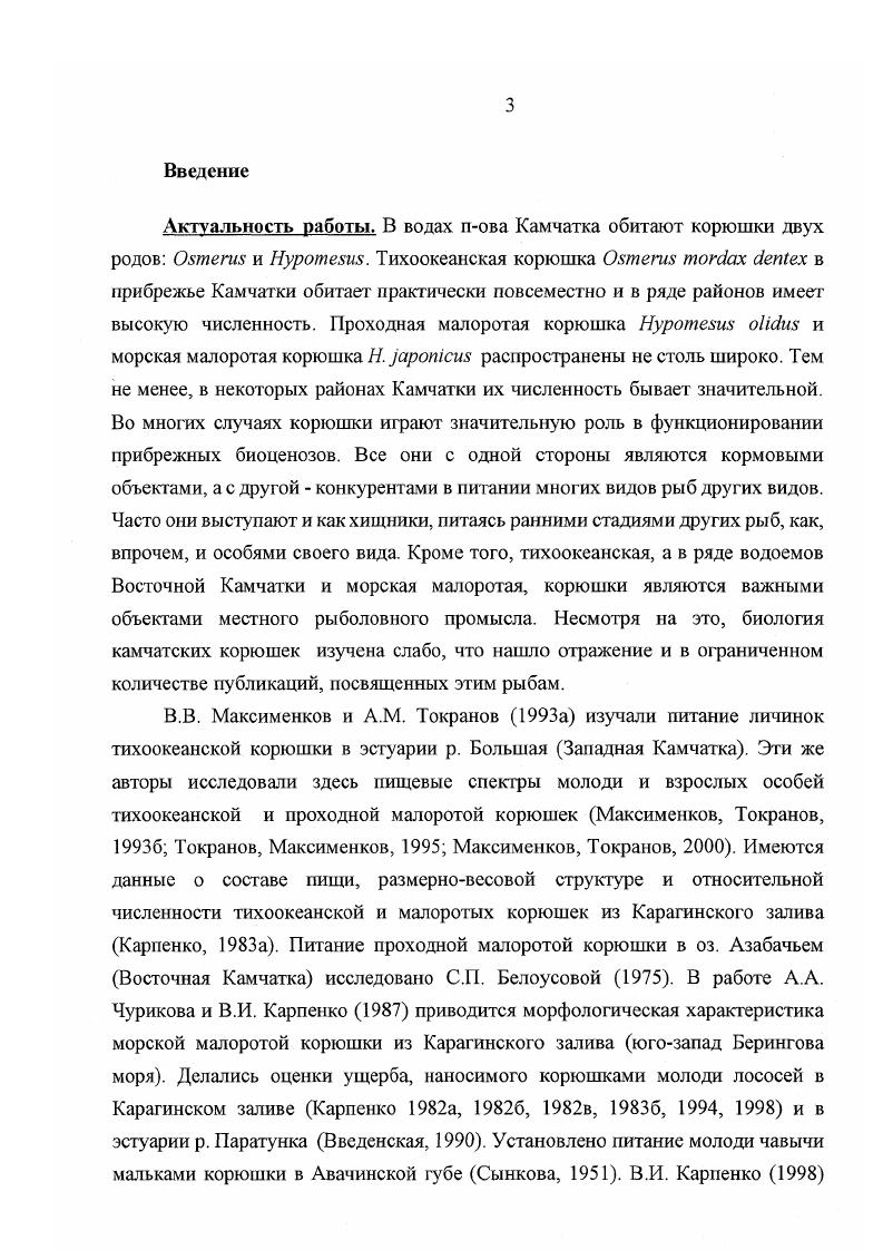 Глава 3. Морская малоротая корюшка.