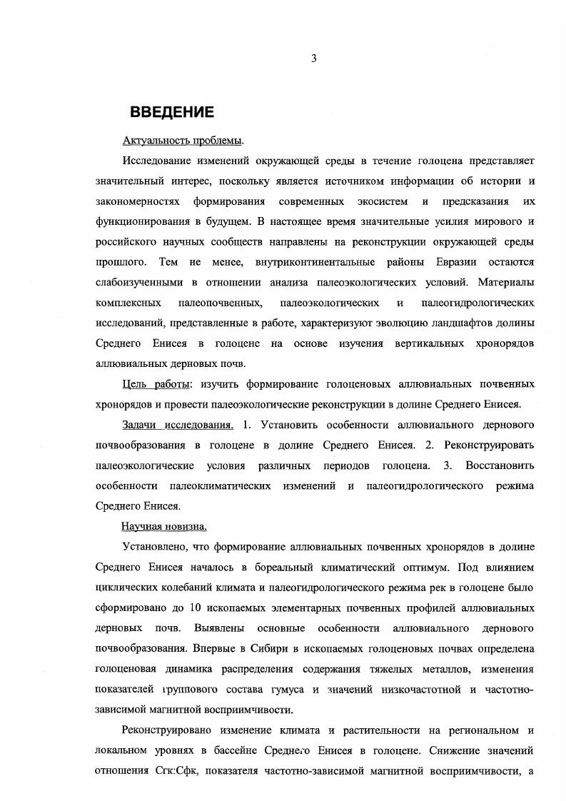 1. 2. Хроностратиграфия и палеоэколология голоцена и его место в системе