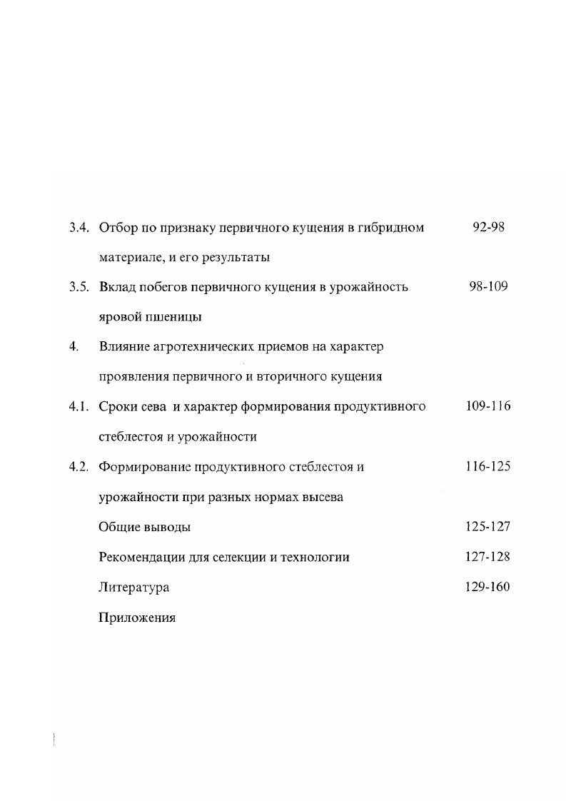 1.3. Вторичное кущение и его роль в формировании продуктивного стеблестоя