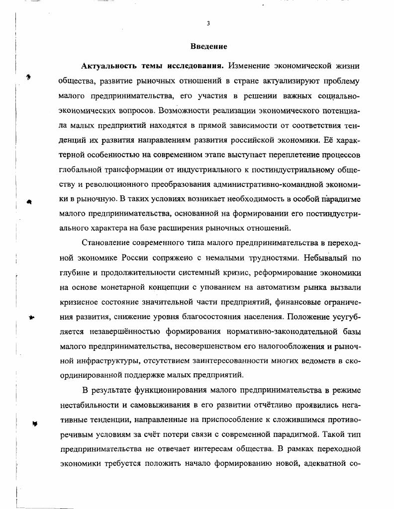 предпринимательства в рыночной системе.