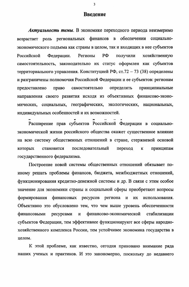 1.1. Роль финансовой политики в социальноэкономическом развитии региона.