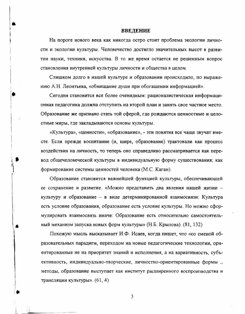 учителя в теории и практике образования. 